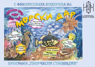 Театрално пътешествие "Морски дар" - ДГ Мечо Пух - Долни Чифлик