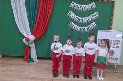Ден на народните будители - ДГ Мечо Пух - Долни Чифлик