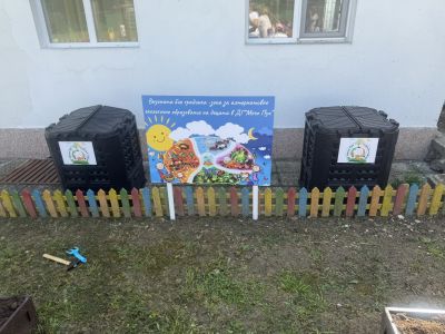Детето и правото му да живее в екологично чиста околна среда - ДГ Мечо Пух - Долни Чифлик