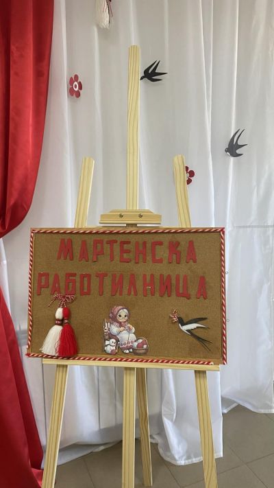 Мартенска работилница - ДГ Мечо Пух - Долни Чифлик