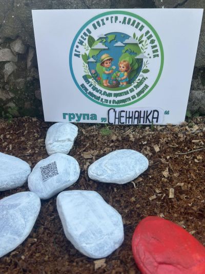 Говорещи камъчета -нашите малки посланици на природата - ДГ Мечо Пух - Долни Чифлик