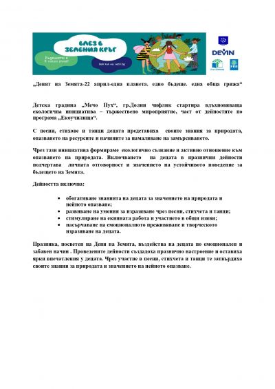 ТЪРЖЕСТВО В ДГ-ДЕН НА ЗЕМЯТА - ДГ Мечо Пух - Долни Чифлик
