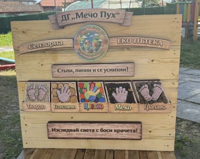 Сензорната еко пътека  малка стъпка, голяма промяна - ДГ Мечо Пух - Долни Чифлик