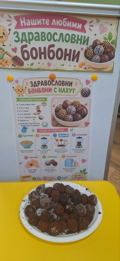 ДЕЙНОСТ 2 Легенди за бобовите растения - ДГ Мечо Пух - Долни Чифлик