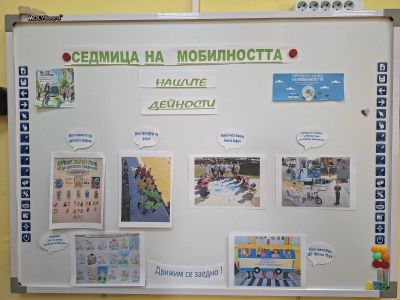 Ден на мобилността - ДГ Мечо Пух - Долни Чифлик