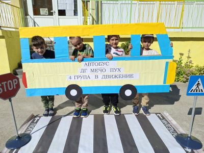 Ден на мобилността - ДГ Мечо Пух - Долни Чифлик