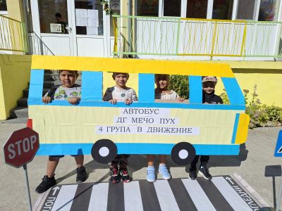 Ден на мобилността - ДГ Мечо Пух - Долни Чифлик