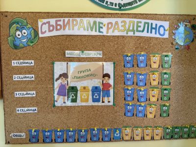 Учим се да разделяме отпадъци - ДГ Мечо Пух - Долни Чифлик