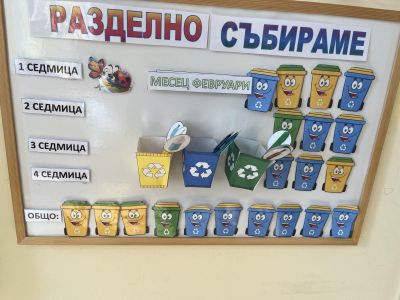 Учим се да разделяме отпадъци - ДГ Мечо Пух - Долни Чифлик